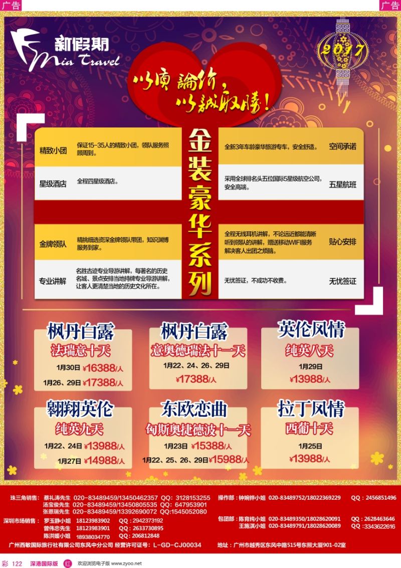 r彩122  新假期- 欧洲金装豪华系列
