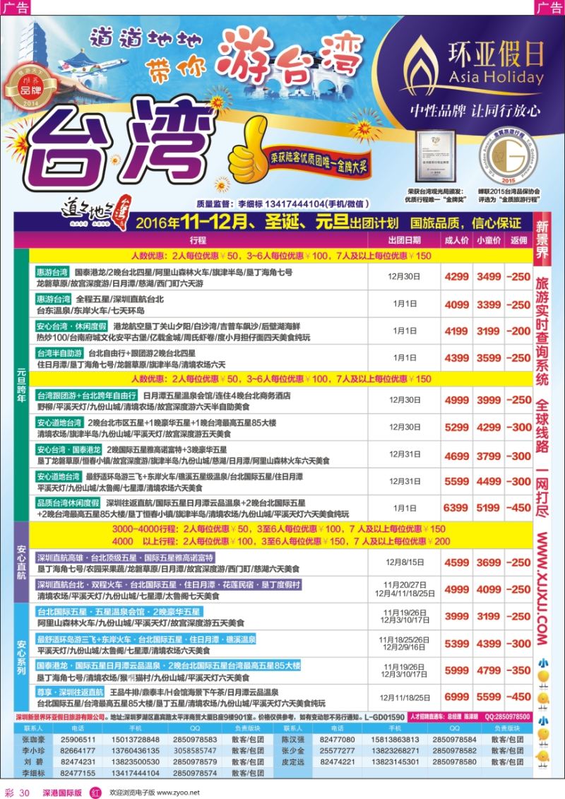 r彩030  新景界—环亚假日—台湾游计划