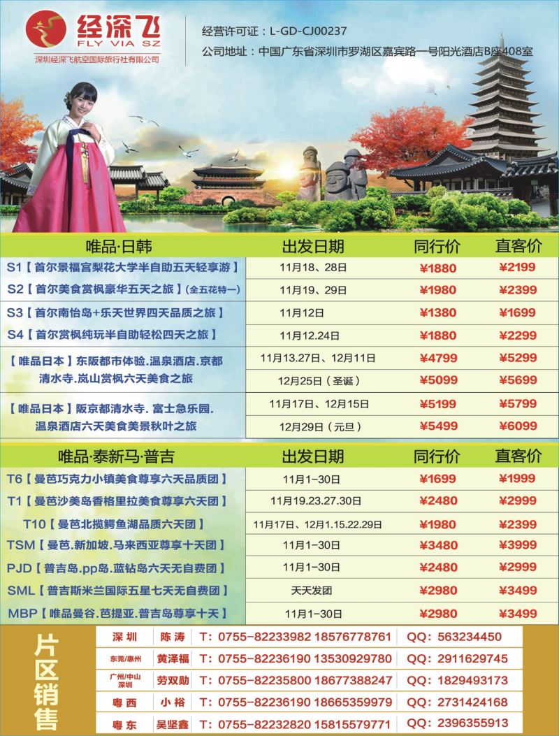 b04  右拉页  深航旅游经深飞—新马专线最新出团计划