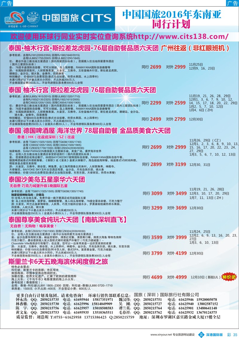 b彩035  中国国旅2016年东南亚同行计划