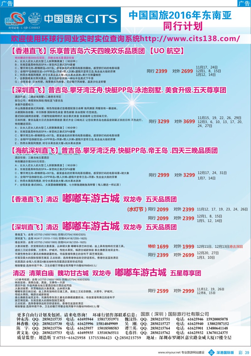 b彩039  中国国旅2016年东南亚同行计划