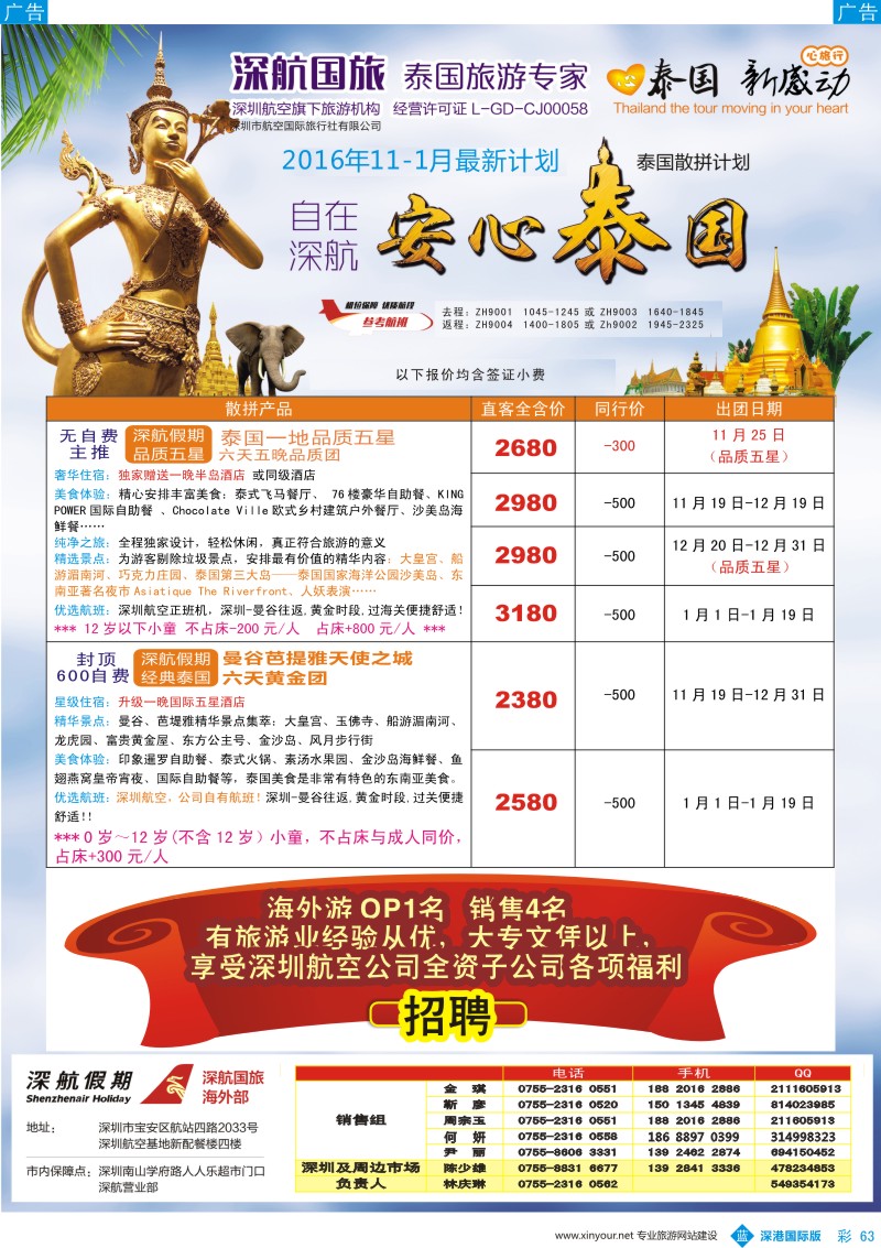 b彩063  深航国旅安心泰国游11—1月同行计划