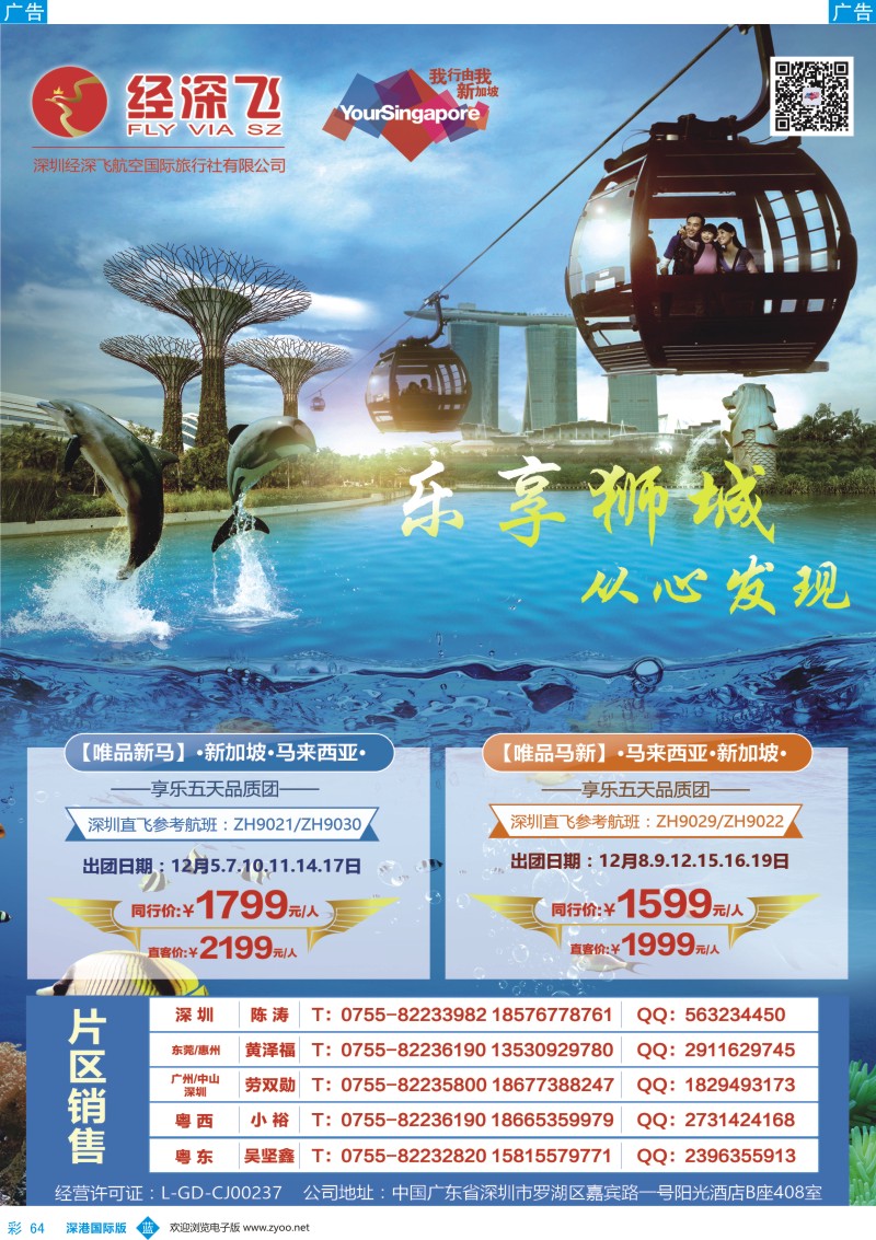 b彩064  深航旅游经深飞—新马专线最新出团计划