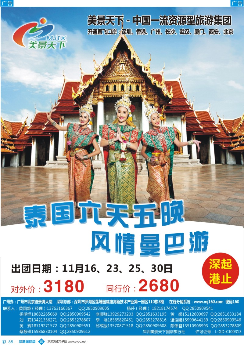 b彩068  美景天下--华南实力地接（东南亚专线）