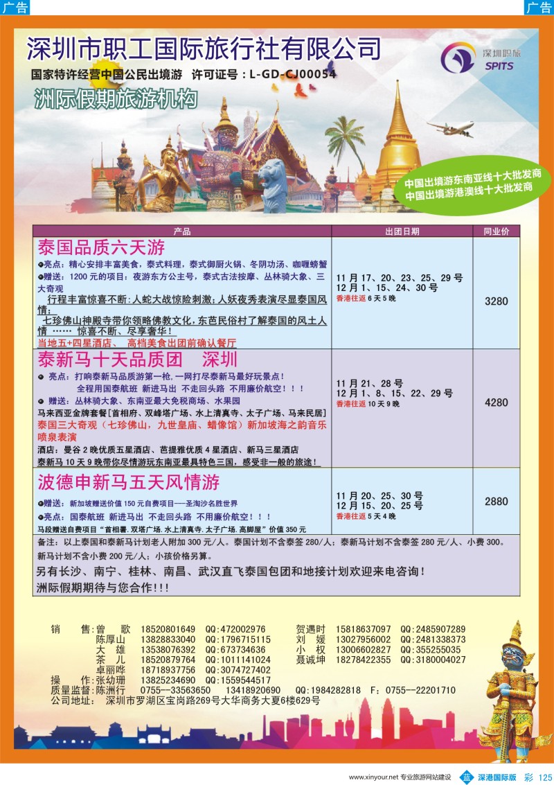 b彩125  洲际假期—泰国 、新马 、新马泰最新计划