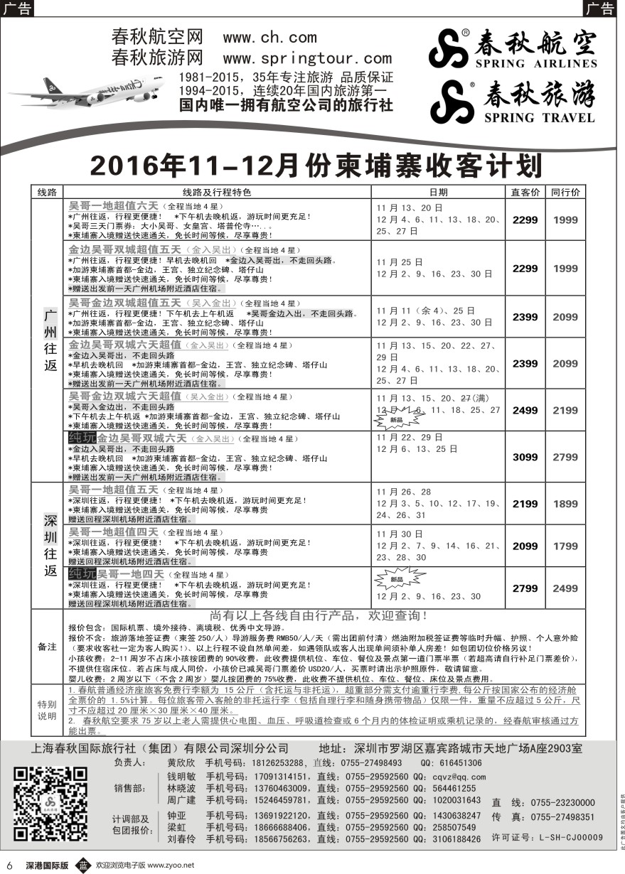 b黑006  春秋旅游 柬埔寨产品