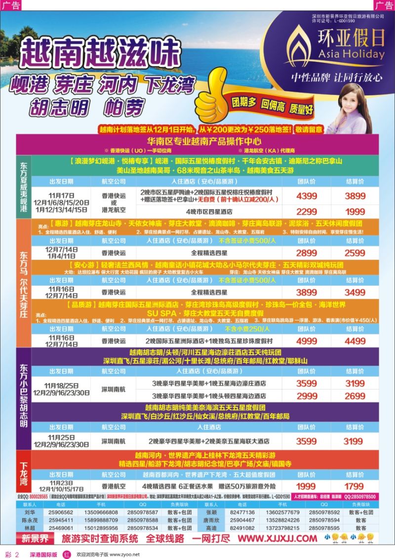 r彩002  新景界—环亚假日—越南及帕劳产品
