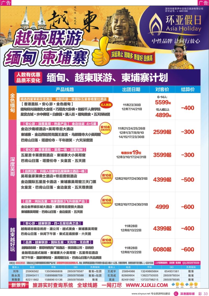 r彩033  新景界—环亚假日—越柬金三角