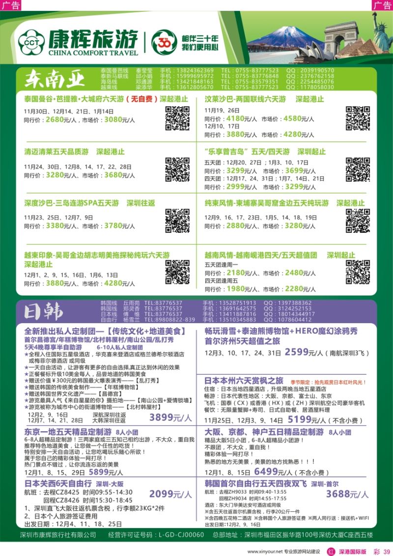 r彩039  深圳康辉—【东南亚／日韩】最新计划