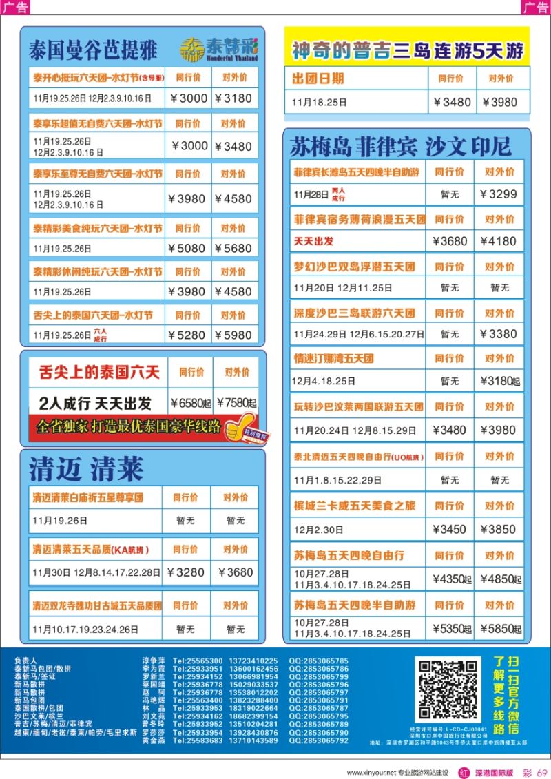 r彩069  深圳口岸中旅—亚太线