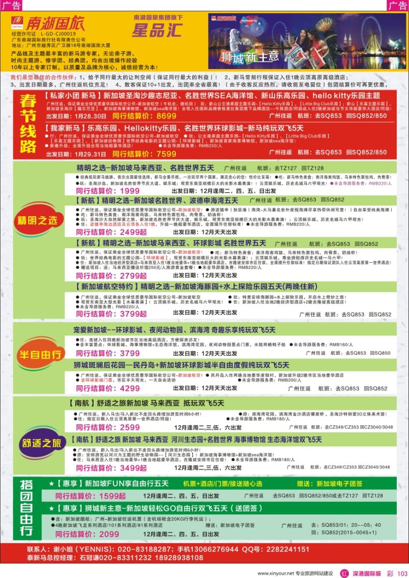 r彩103  南湖国旅-泰新马