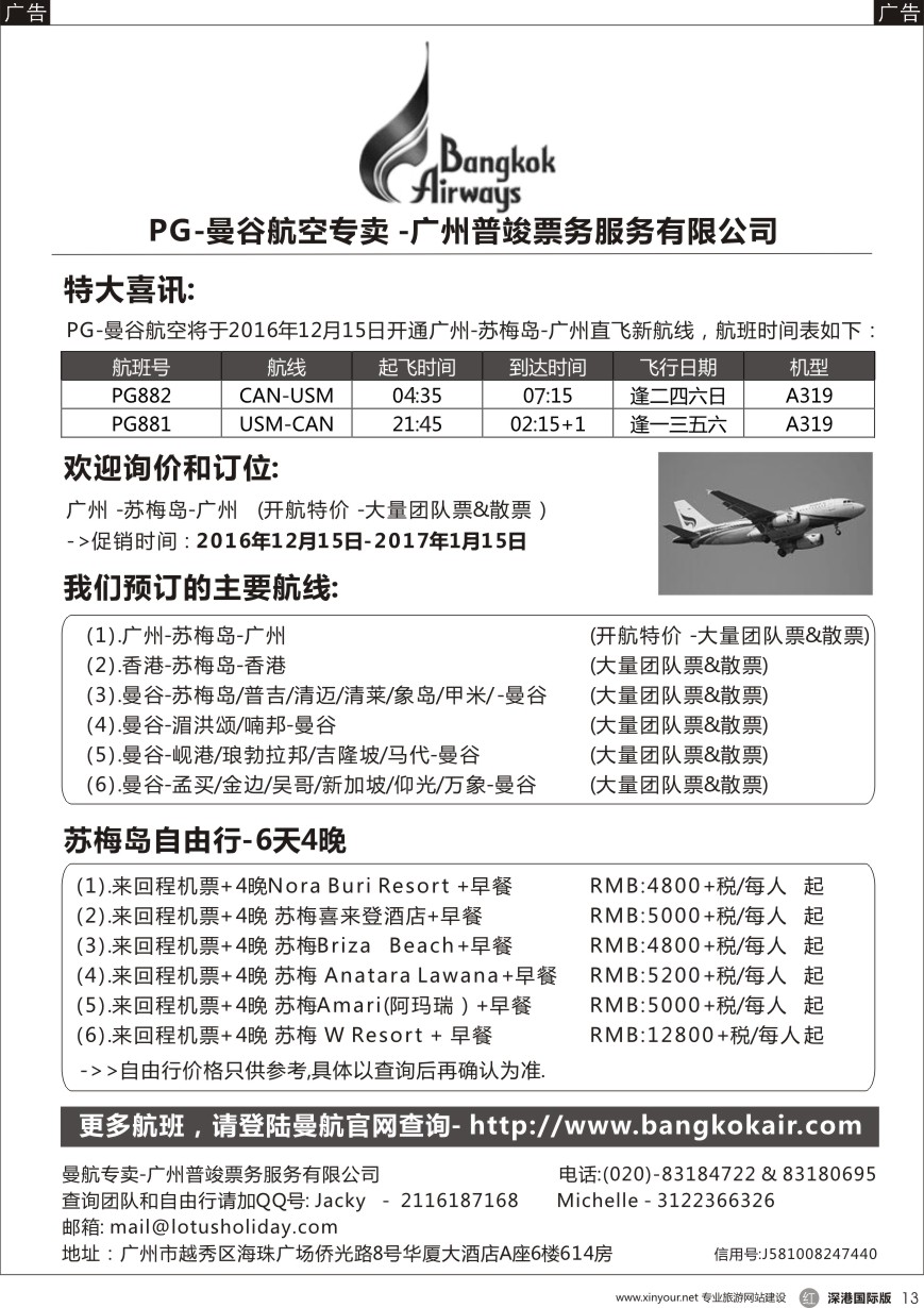 r黑013  欣丰虎曼谷航空公司