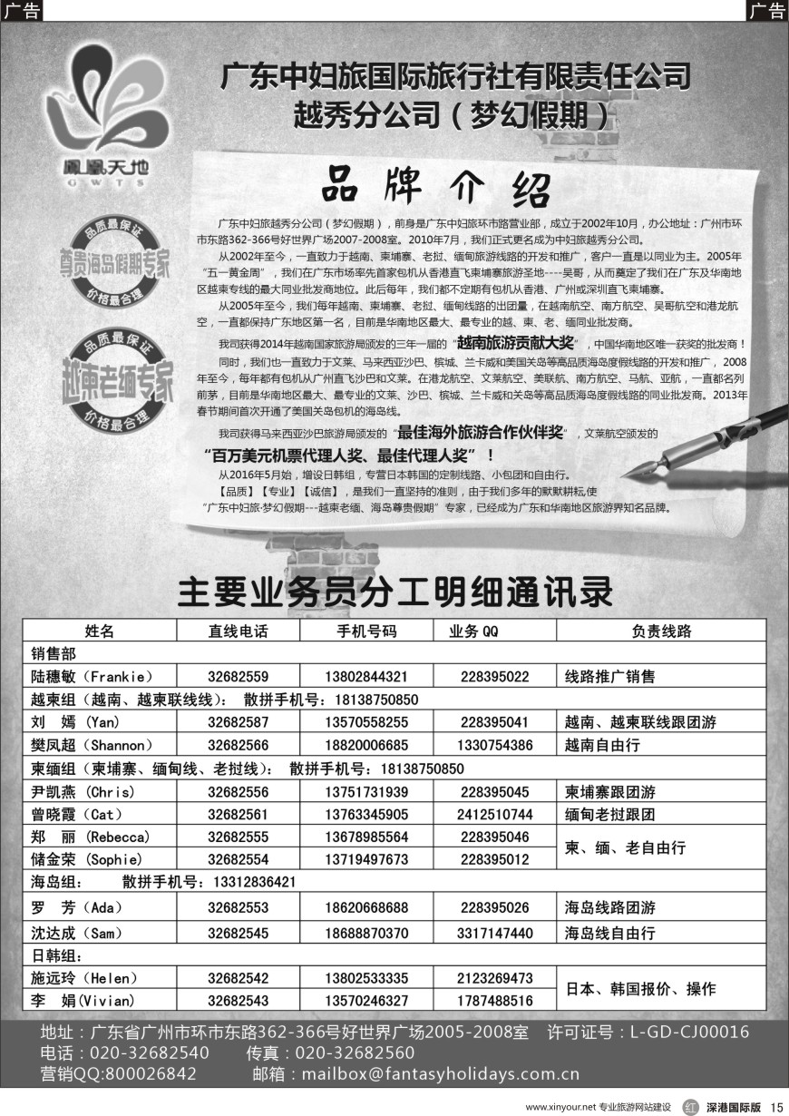 r黑015  广东中妇旅国际旅行社有限责任公司越秀分公司--梦幻假期