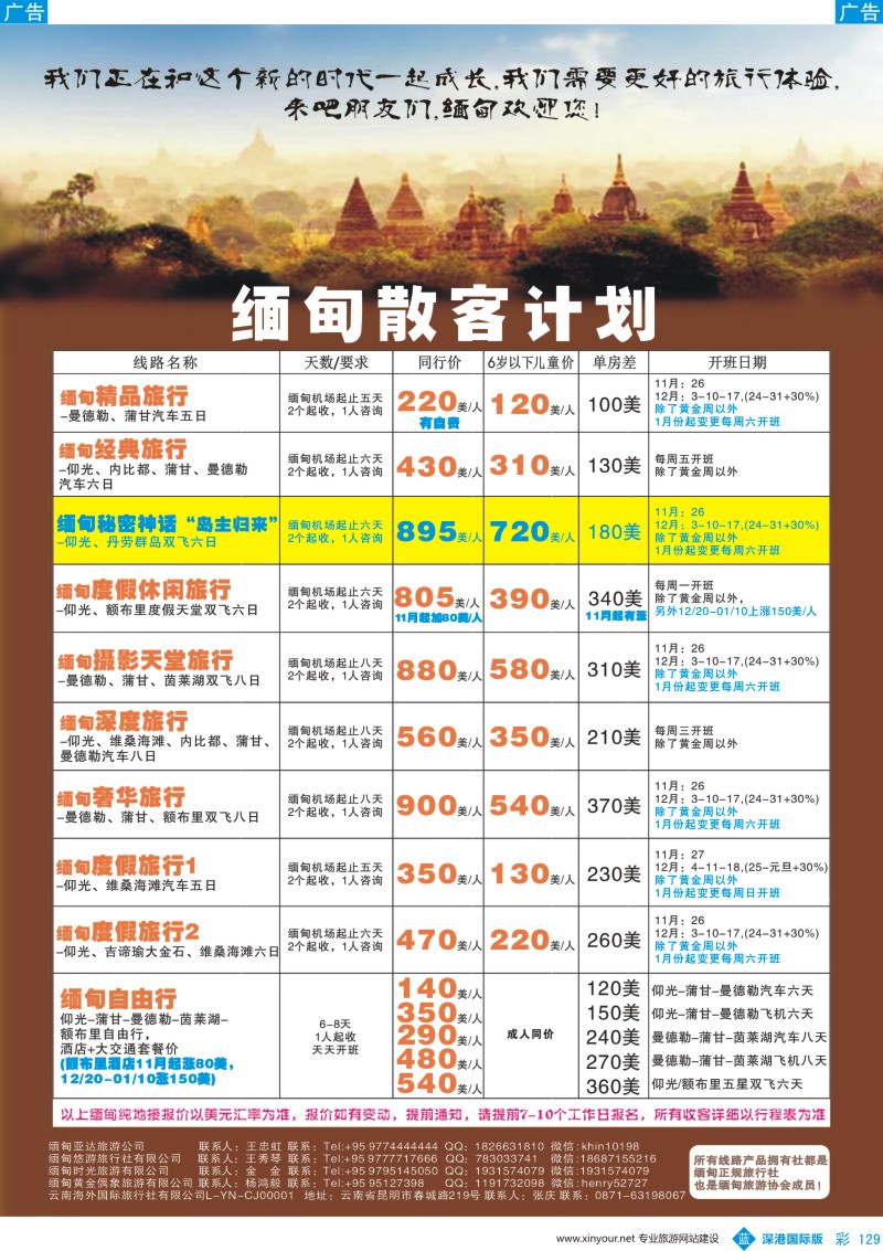 b彩129  缅甸散客专线  ｛11327｝