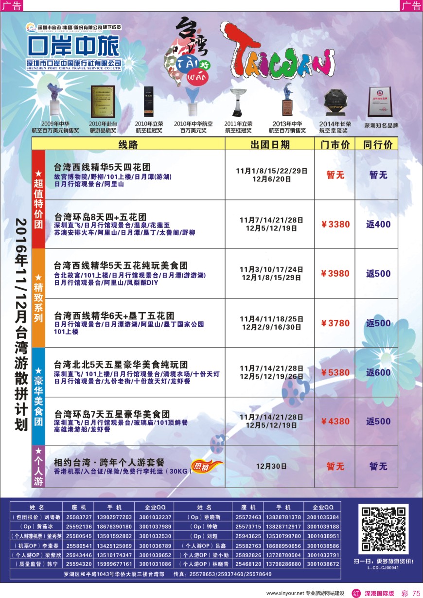 r彩075  深圳口岸中旅—台湾线（散拼团）