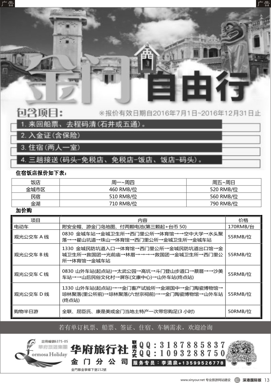 r黑013  台湾金門自由行套裝—兩天一夜