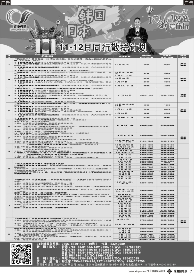 b黑007  【盛华假期】韩国、日本、缅甸 同业批发商11—12月最新计划