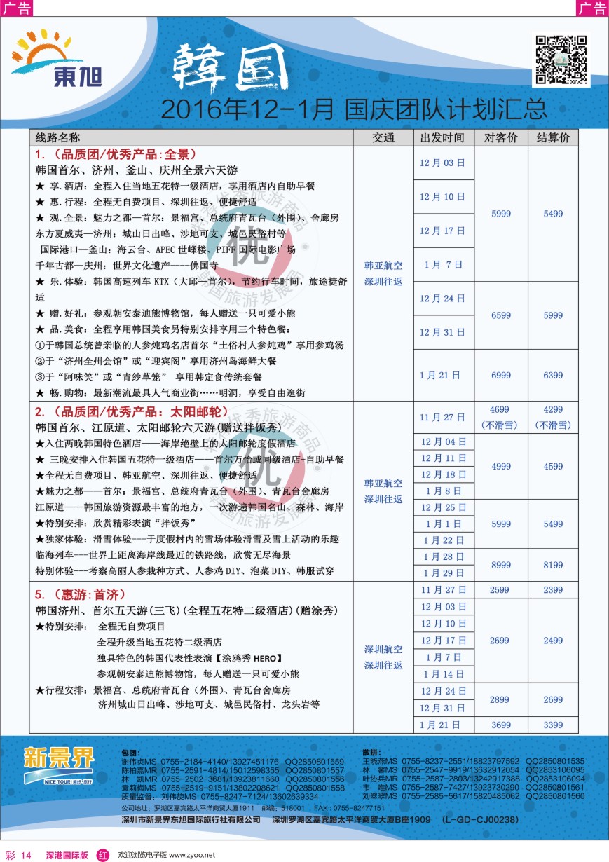 r彩014  日本东旭—日本同行计划