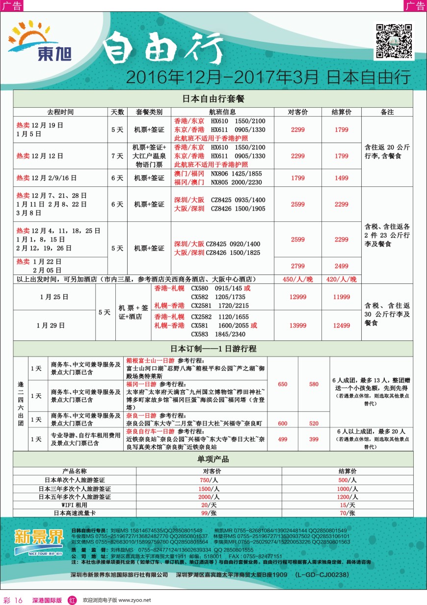 r彩016  日本东旭—日韩自由行同行计划