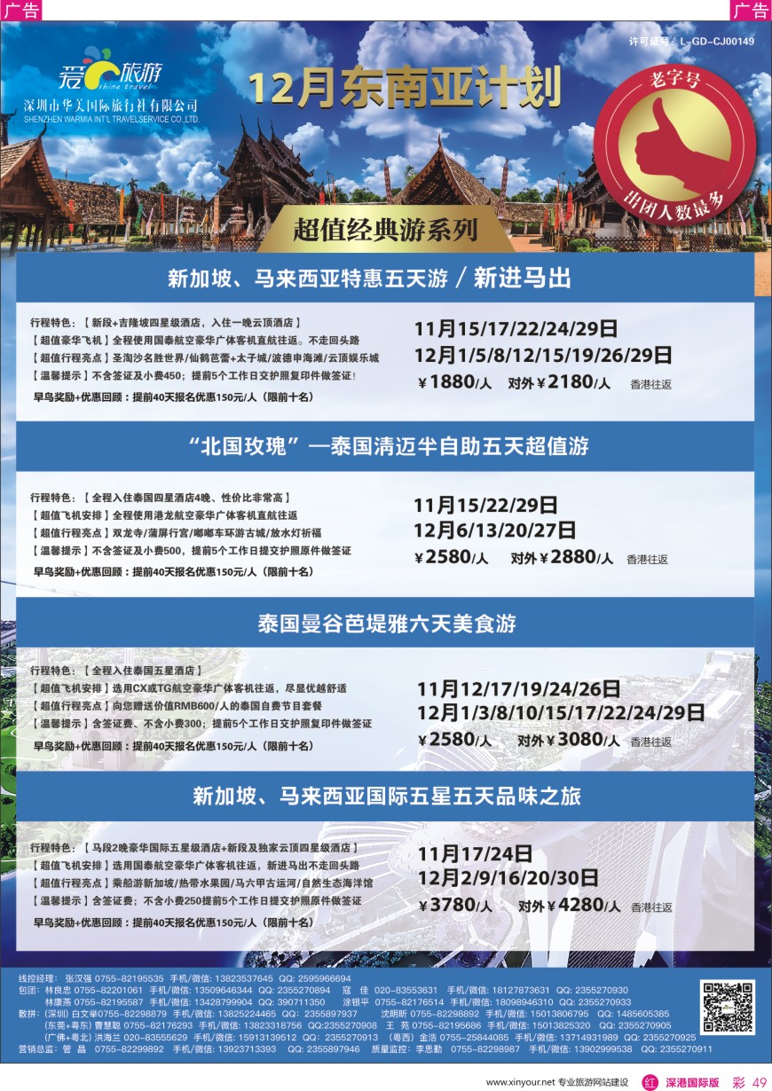 r彩049  爱尚旅游—日本韩国12月同行计划