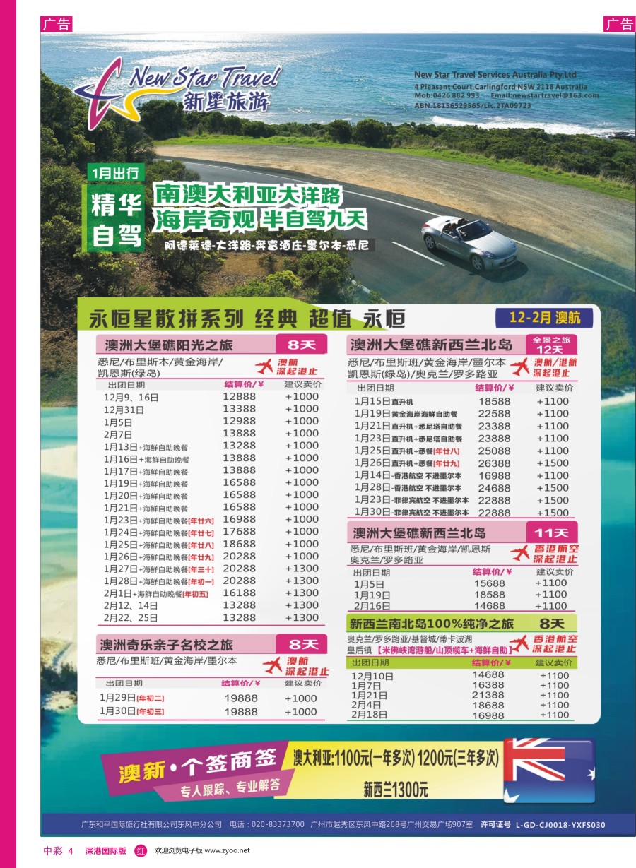 r中彩04  新星旅游—澳纽专线1