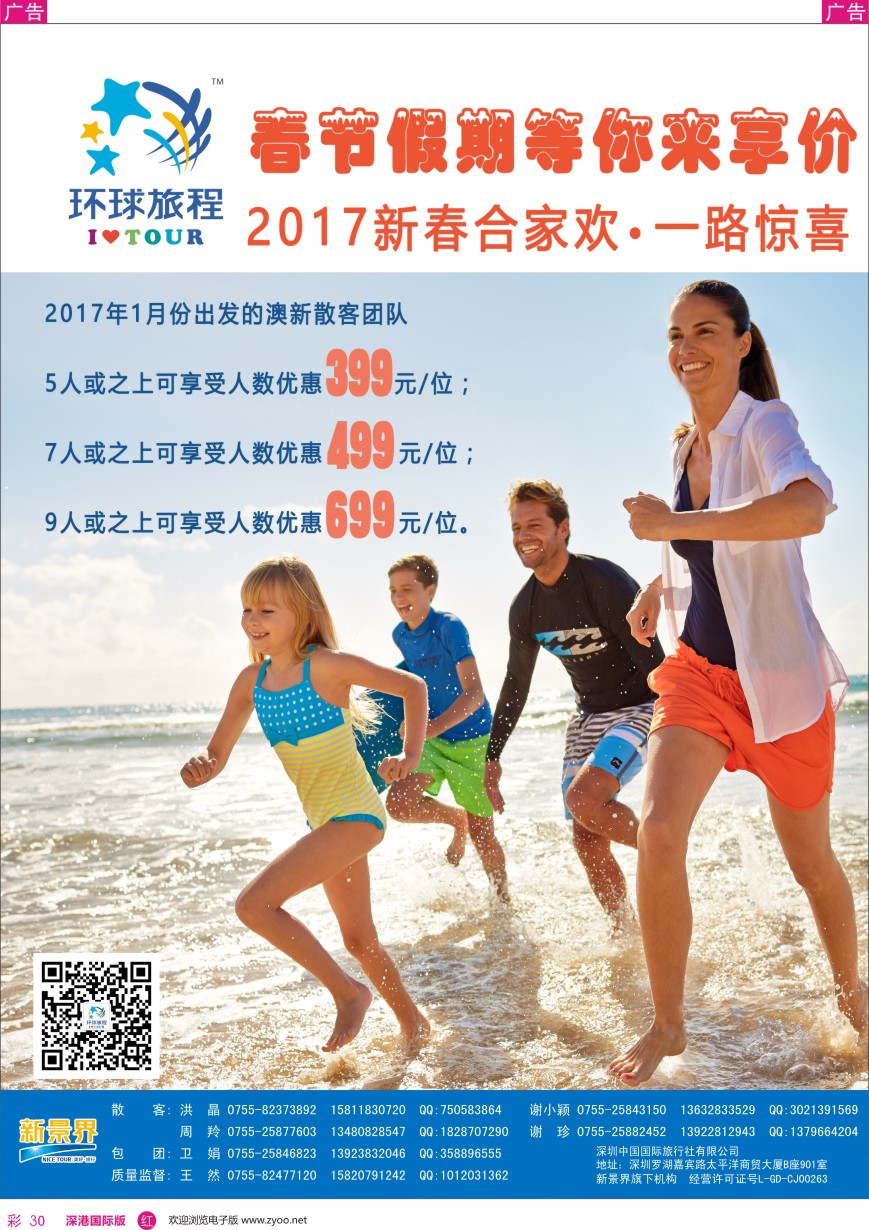 r彩030  新景界—环球旅程—澳新最新计划