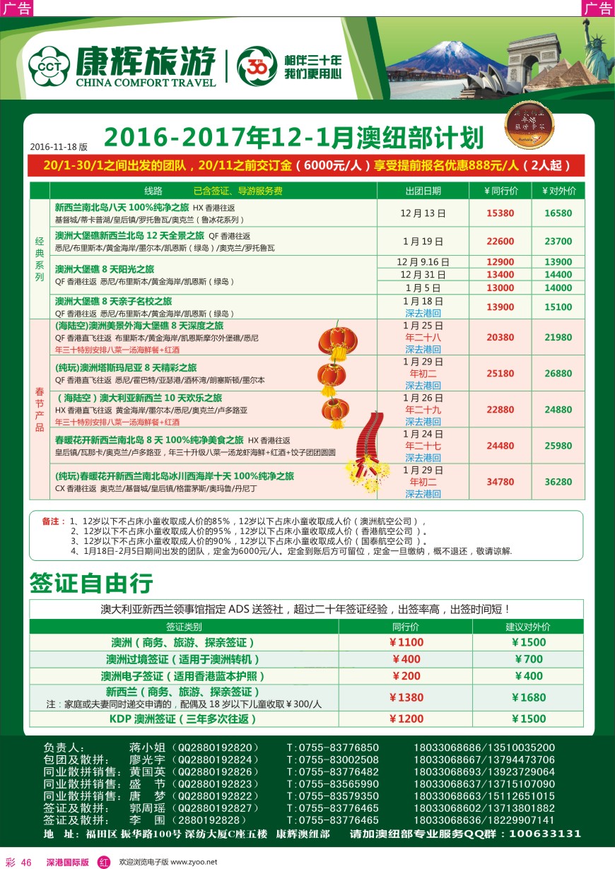 r彩046  深圳康辉—【澳纽】最新计划