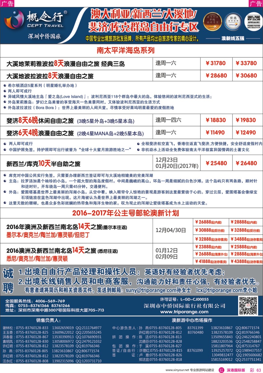 r彩063  概念行CEPT—澳大利亚、新西兰、大溪地、裴济自由行专区