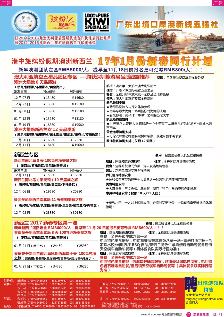 r彩071  招商国旅—澳洲、新西兰计划、澳新签证自由行