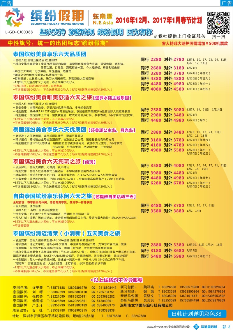 b彩003  缤纷假期-东南亚12月-春节计划