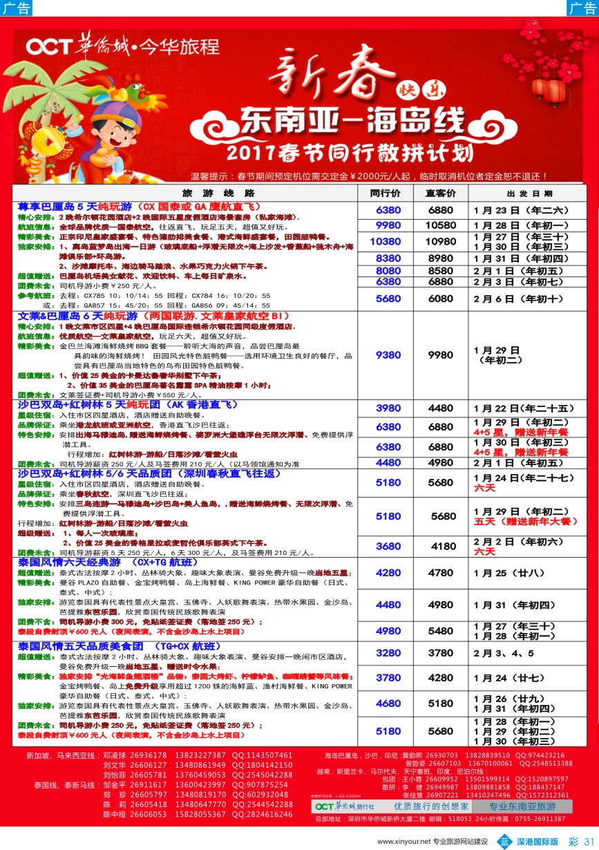 b彩031  今华旅程—华侨城东南亚海岛同行计划
