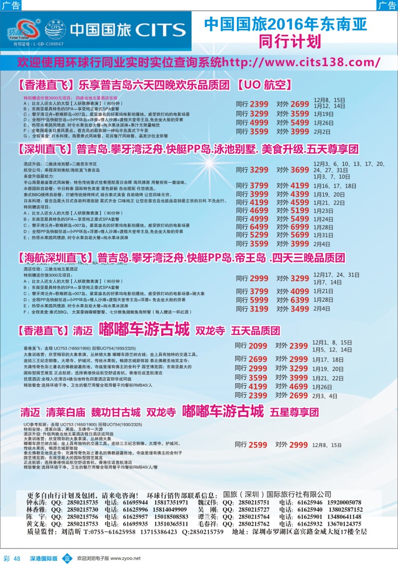 b彩048  中国国旅2016年东南亚同行计划