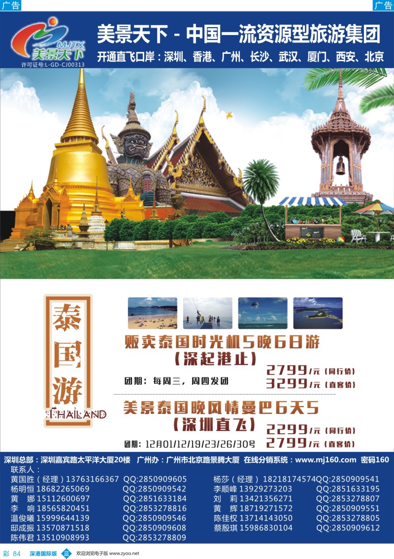 b彩084  美景天下--华南实力地接（东南亚专线）