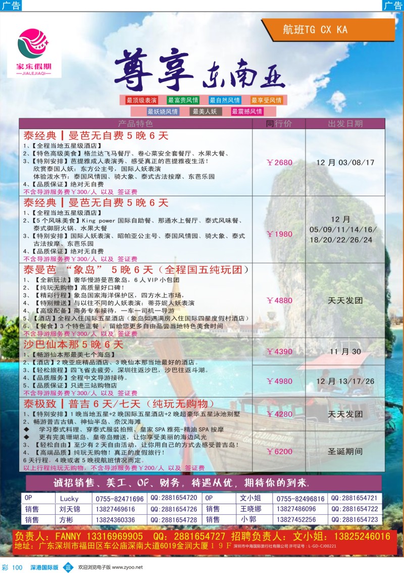 b彩100  家乐假期—东南亚最新计划