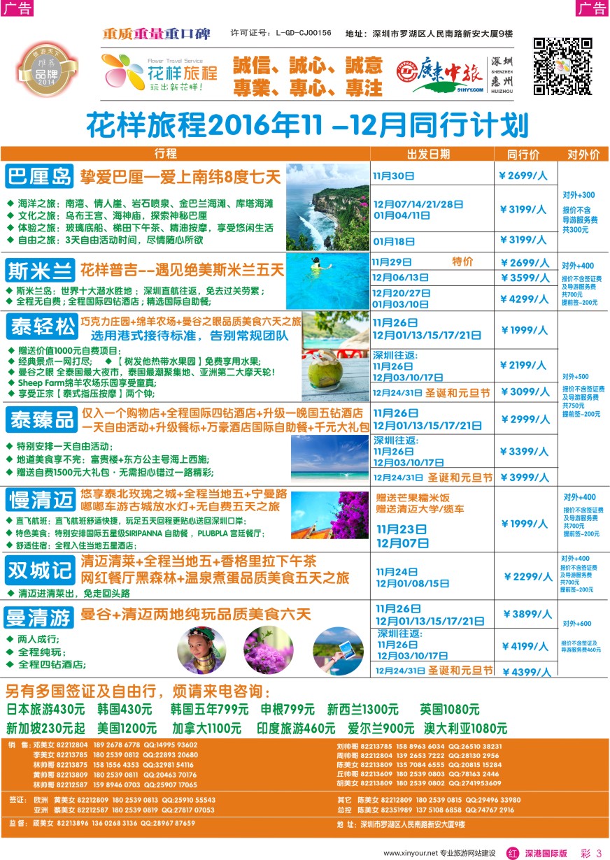 r彩003  花样旅程—东南亚计划