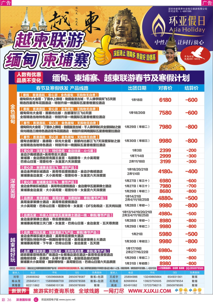 r彩036  新景界—环亚假日—越柬金三角春节计划