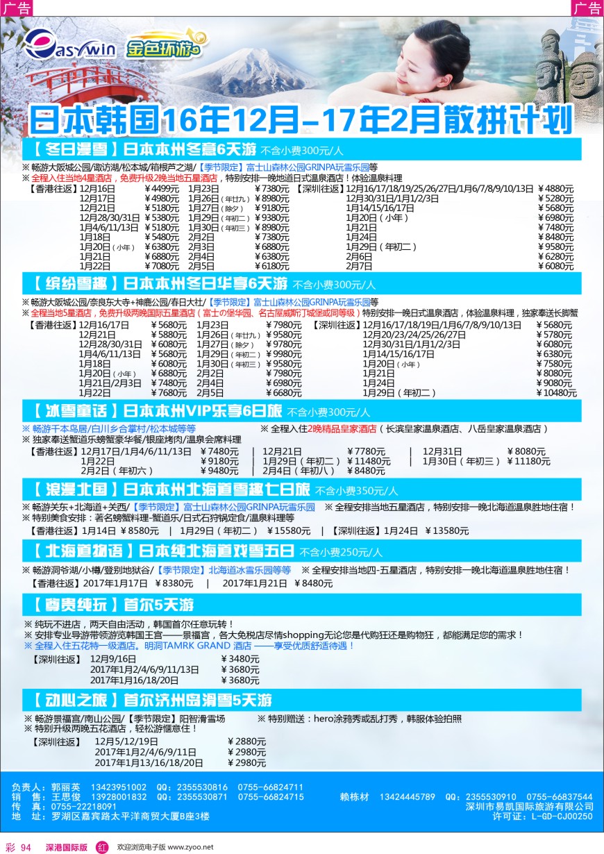 r彩094  易凯金色环游—日韩专线
