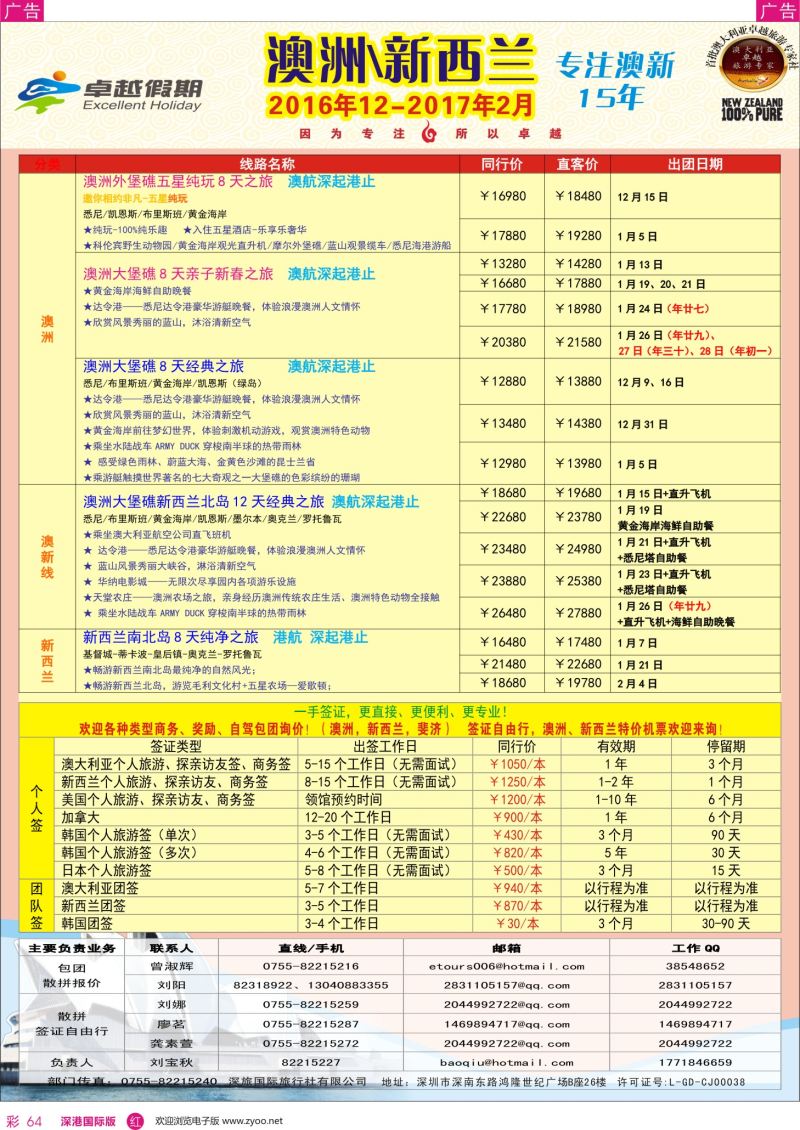 r彩064  卓越假期—澳新最新计划