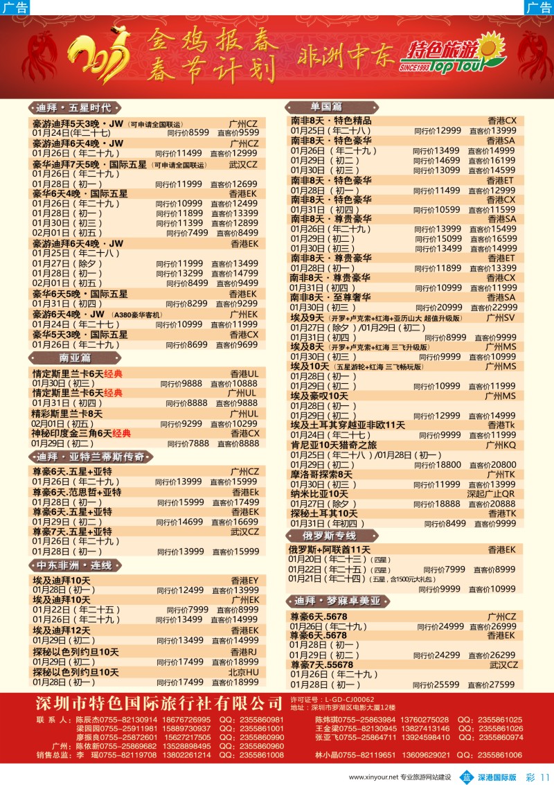 b彩011  特色国际—非洲、中东2017年春节最新出团计划