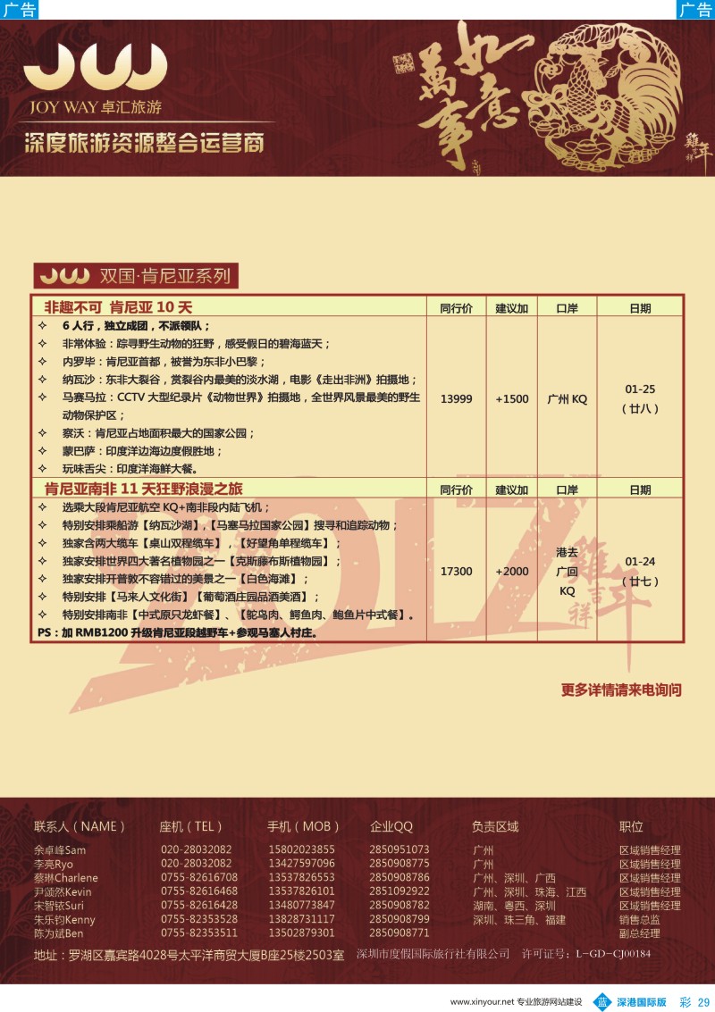 b彩029  卓汇旅游—非洲中东专线