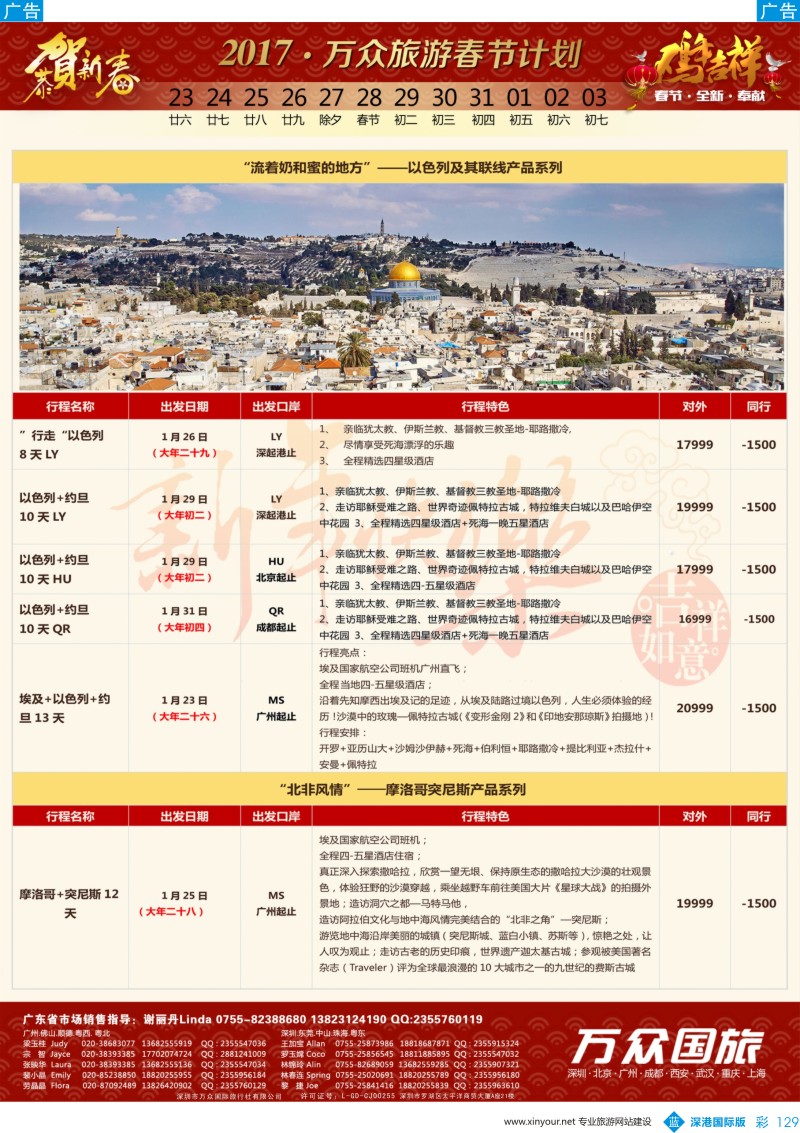 b彩129  万众国旅-2017年非洲中东春节计划