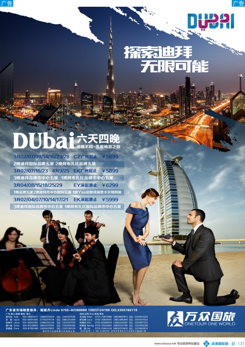 b彩131  万众国旅-2017年非洲中东春节计划--迪拜专版