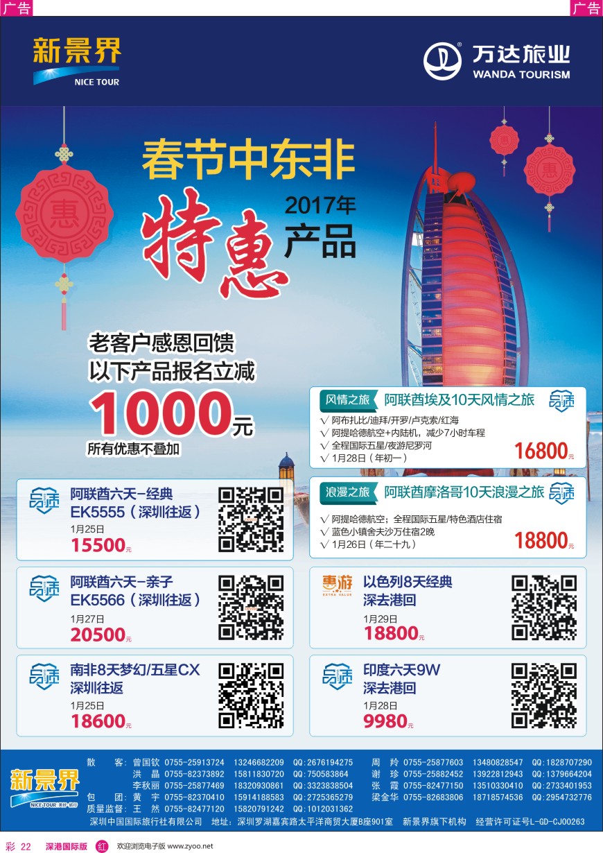 r彩022  新景界—环球旅程—中东非洲春节计划