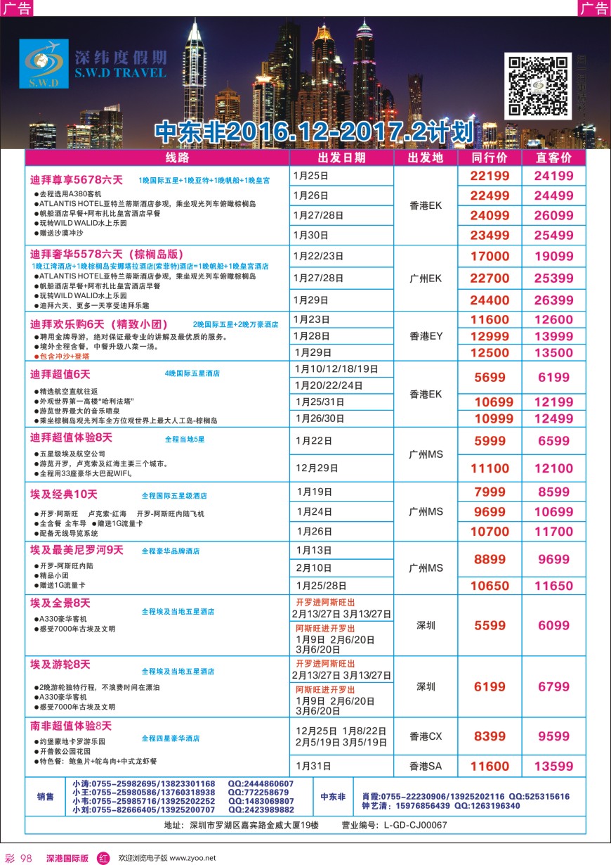 r彩098  【深纬度假期】非洲中东计划