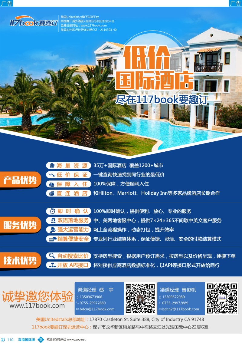 b彩110  117book要趣订——低价海外酒店
