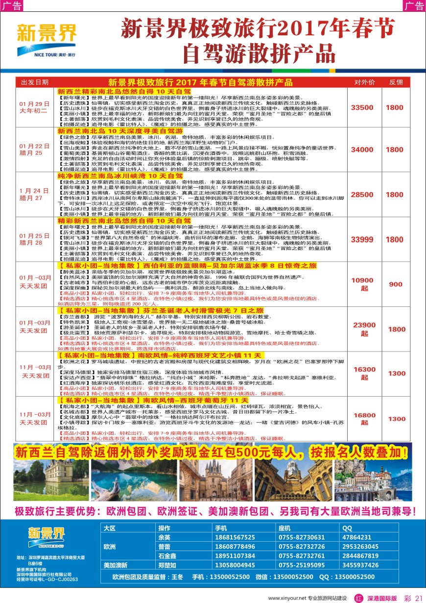 r彩021  新景界—极致旅行—欧美包团及自驾散拼