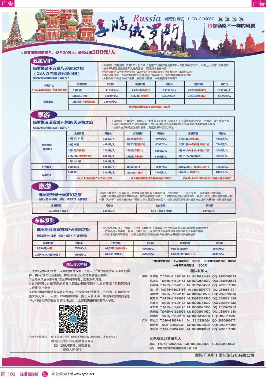 r彩108  【享游俄罗斯】12月—3月【贝加尔湖、奥利洪岛】同业产品计划
