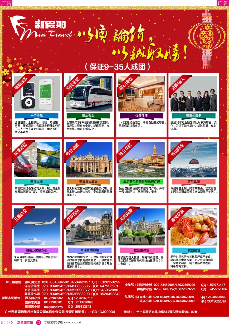 r彩140  新假期—欧洲产品优势