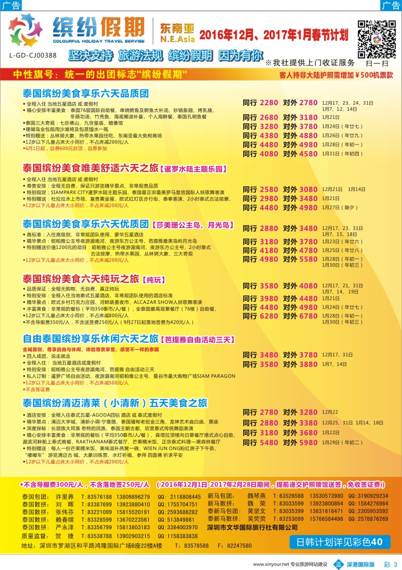 b彩003  缤纷假期-东南亚12月-春节计划
