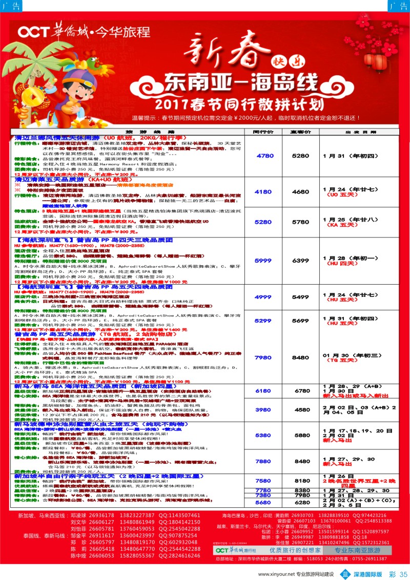 b彩035  今华旅程—华侨城东南亚海岛同行计划